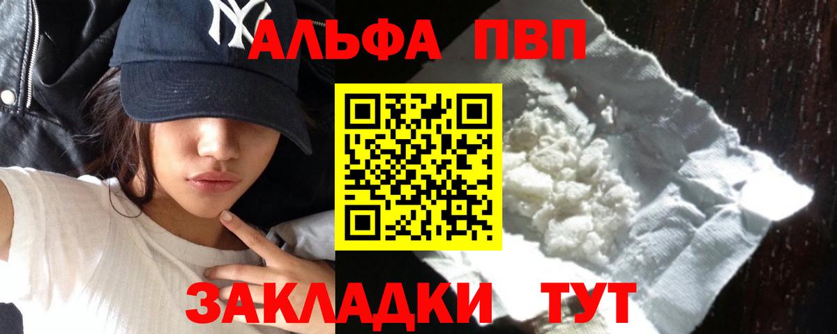 даркнет сайт  APVP мука  Вход с VPN  Alfa_PVP Crystall  A PVP СК  Назрань 