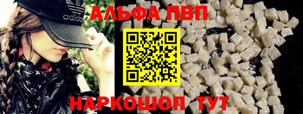 Альфа ПВП крисы CK Назрань