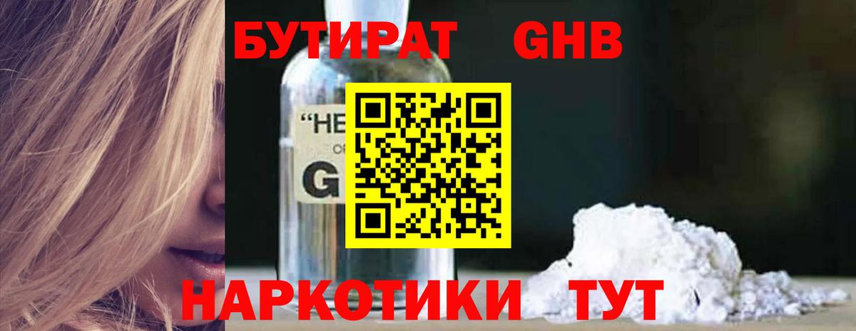 Бутират  Вход с VPN  Назрань  Бутират жидкий экстази 