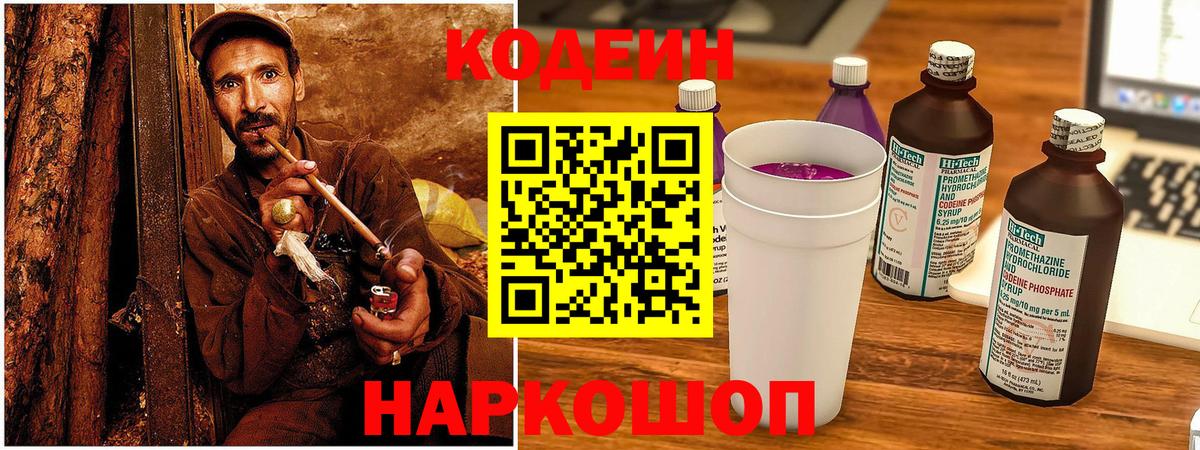Кодеиновый сироп Lean напиток Lean (лин) Назрань
