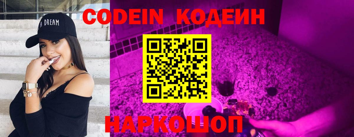 Кодеин напиток Lean (лин)  Вход с VPN  Назрань 
