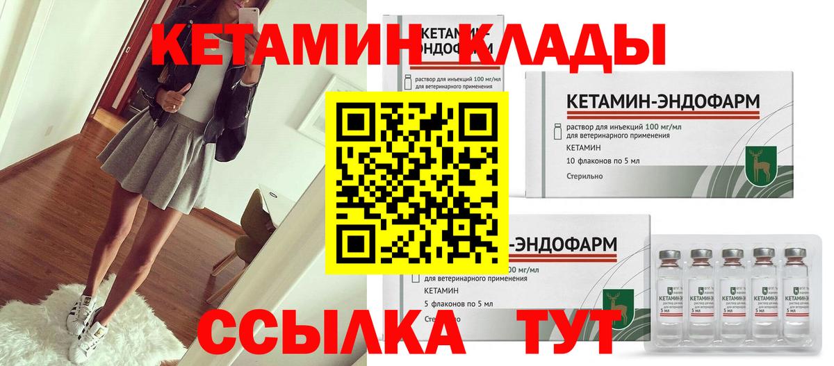 Кетамин VHQ  Вход с VPN  Назрань 