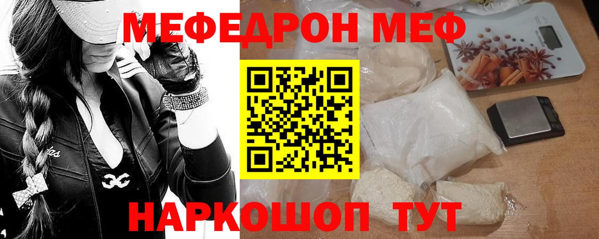 МЯУ-МЯУ мука  Вход с VPN  МЯУ-МЯУ  Назрань  Меф кристаллы 